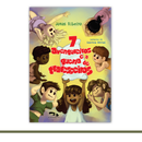 7 aventureiros e a guerra de travesseiros