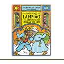 O grande pecado de Lampião e sua terrível peleja para entrar no céu